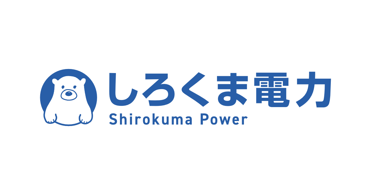 しろくま電力/しろくまプラン（東京電力エリア）